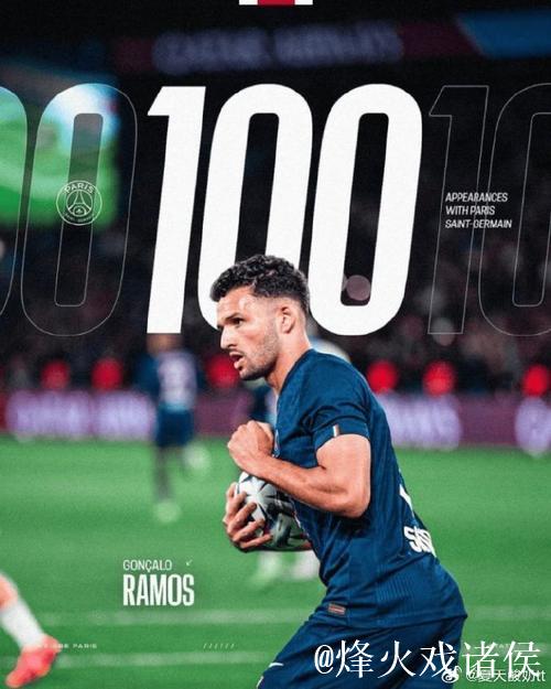 法甲-贡萨洛·拉莫斯绝杀 巴黎圣日耳曼1-0胜尼斯