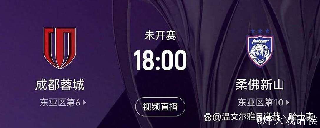 临场数据大变!成都蓉城魔鬼主场或难耐柔佛 临场数据大变!成都蓉城魔鬼主场或难耐柔佛